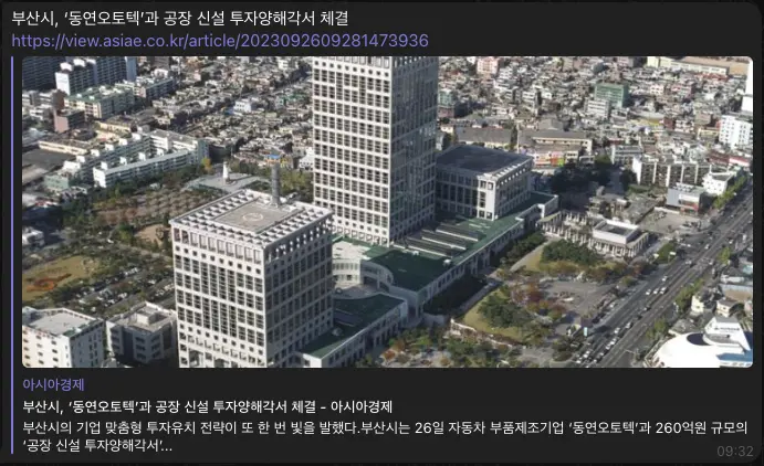 텔레그램 뉴스 알림 예시